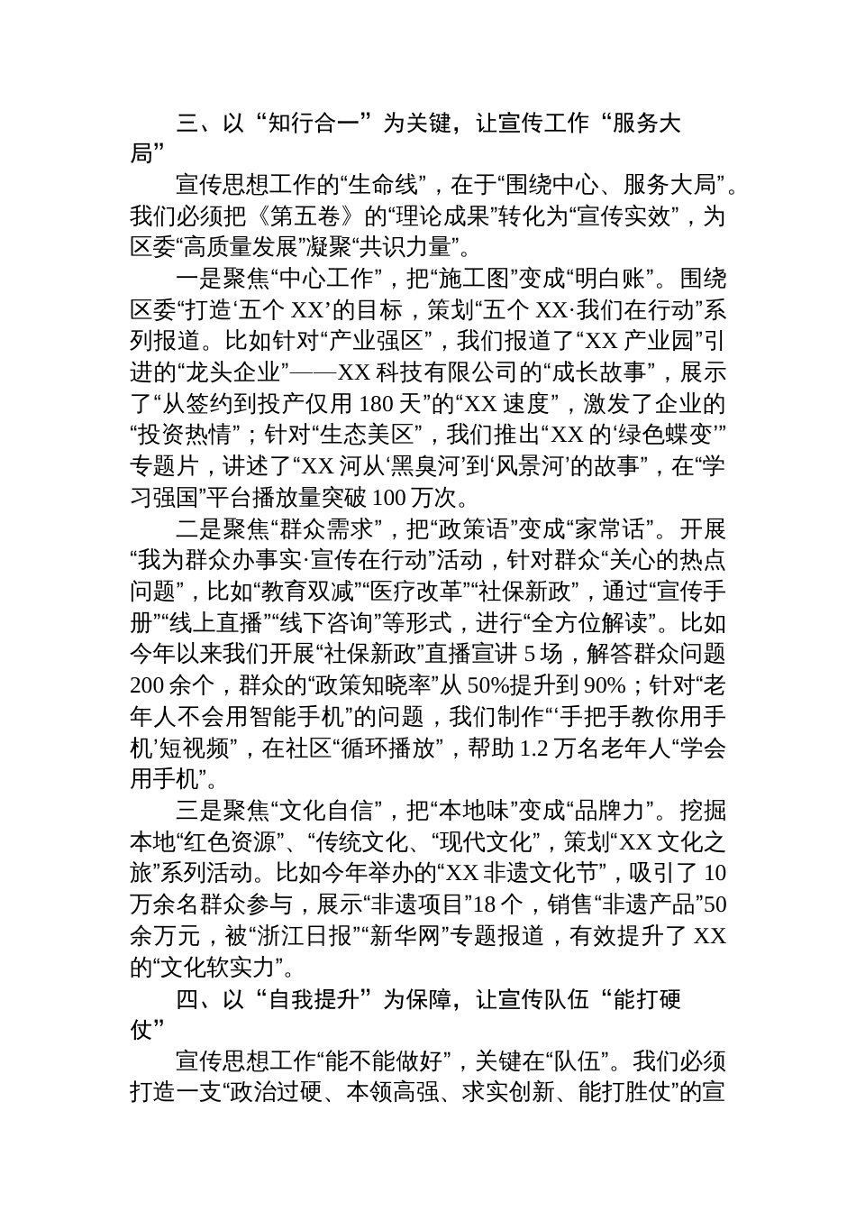 在理论学习中心组《谈治国理政》第五卷专题研讨会上的发言_第3页