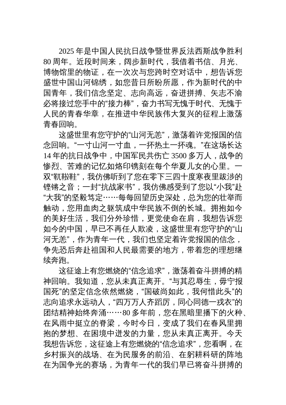 在理论学习中心组“传承伟大抗战精神”专题学习研讨会上的交流发言材料汇编（14篇）_第2页