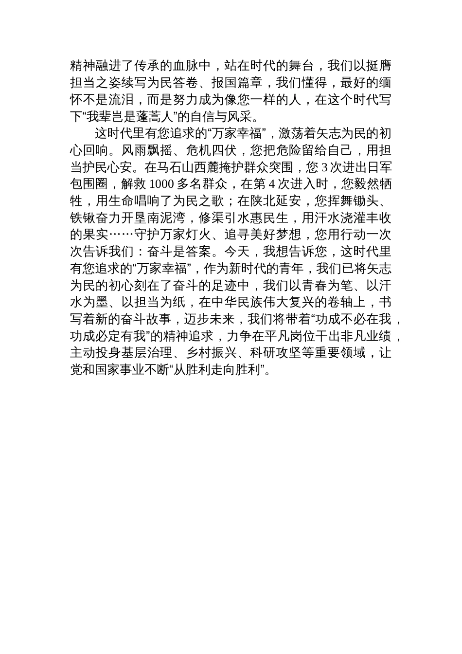 在理论学习中心组“传承伟大抗战精神”专题学习研讨会上的交流发言材料汇编（14篇）_第3页