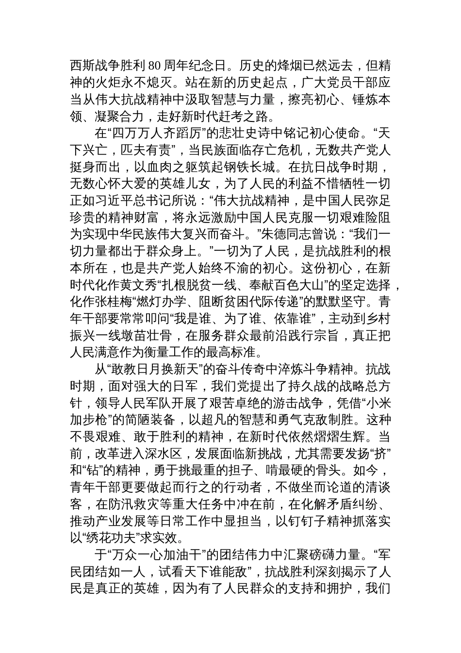 在理论学习中心组“传承伟大抗战精神”专题学习研讨会上的交流发言材料汇编（12篇）_第2页