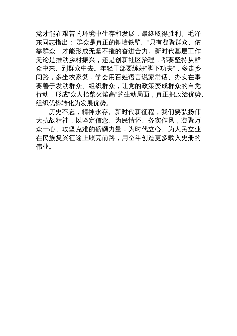 在理论学习中心组“传承伟大抗战精神”专题学习研讨会上的交流发言材料汇编（12篇）_第3页