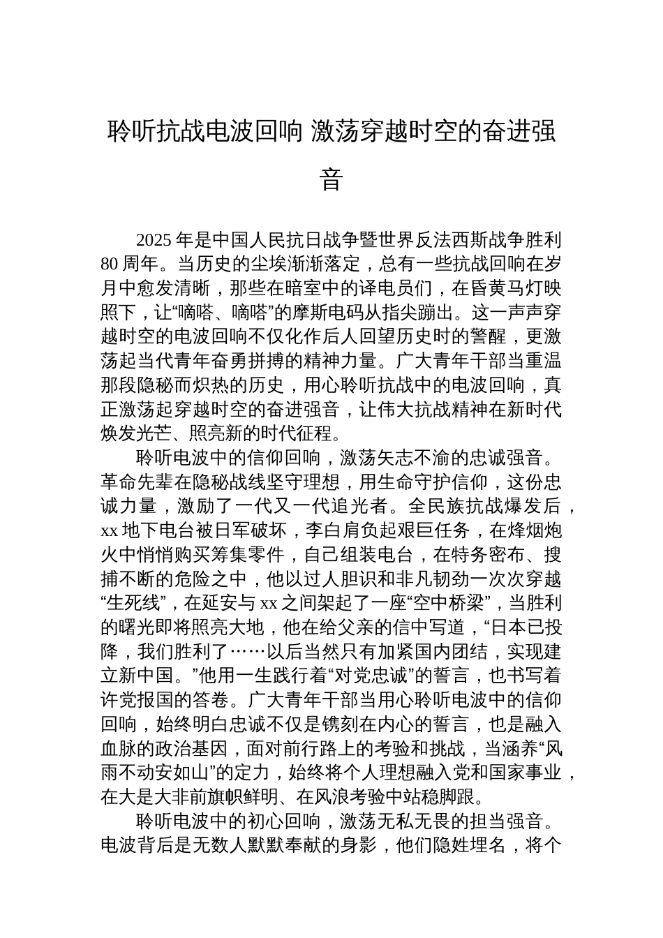 在理论学习中心组“传承伟大抗战精神”专题学习研讨会上的交流发言材料汇编（9篇）_第2页