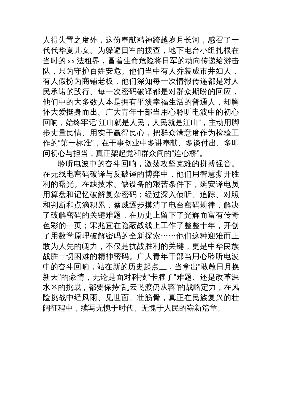 在理论学习中心组“传承伟大抗战精神”专题学习研讨会上的交流发言材料汇编（9篇）_第3页