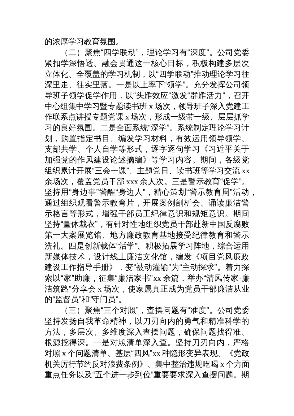 在开展作风建设专题教育工作总结评估专题会议上的讲话汇编（6篇）_第3页