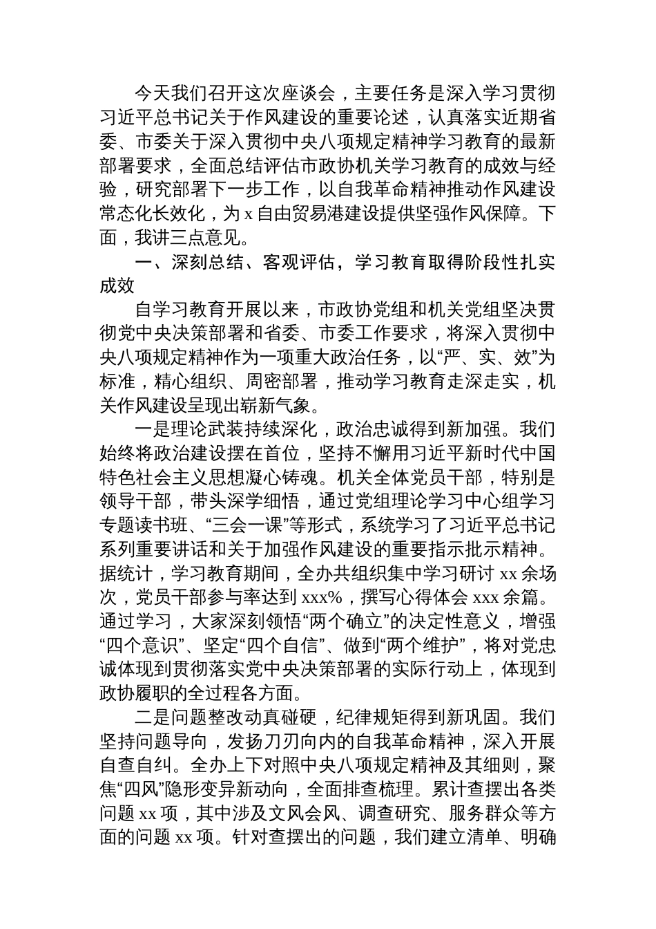 在开展作风建设专题教育工作总结评估专题会议上的讲话材料汇编（7篇）_第2页