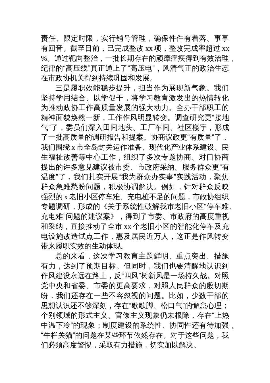 在开展作风建设专题教育工作总结评估专题会议上的讲话材料汇编（7篇）_第3页