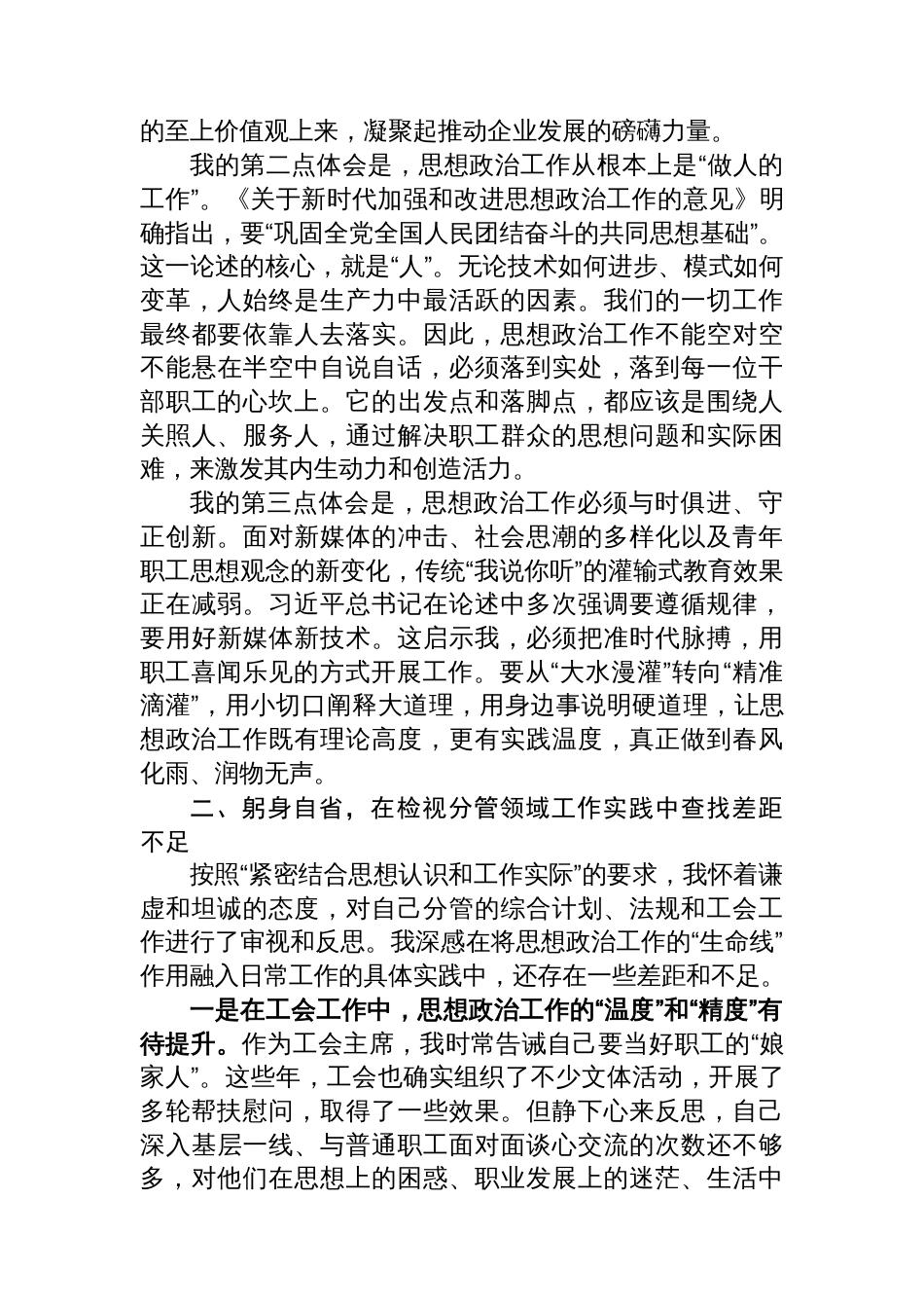 在公司党组理论学习中心组学习会上的研讨发言（谈治国理政第五卷）_第2页