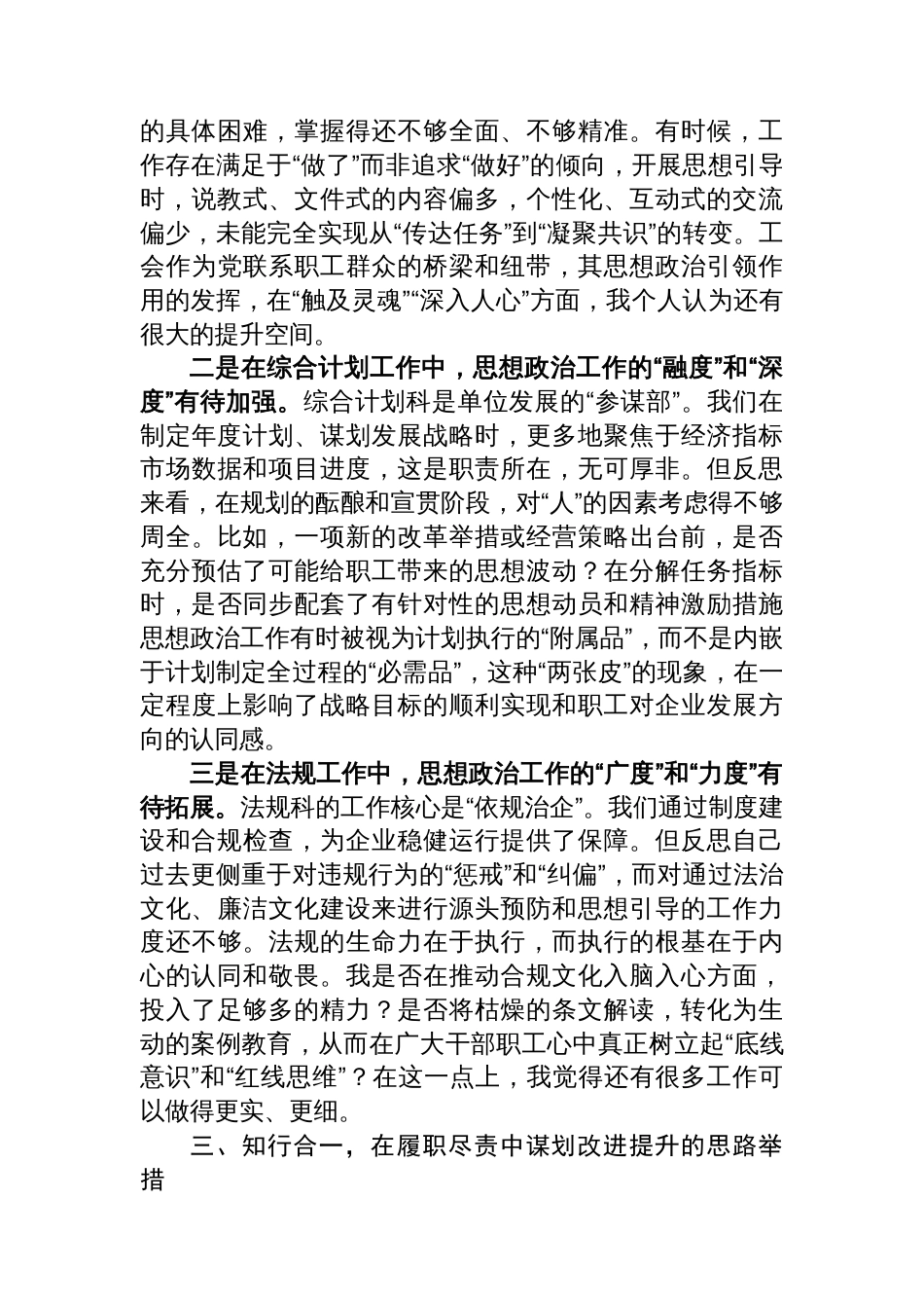 在公司党组理论学习中心组学习会上的研讨发言（谈治国理政第五卷）_第3页