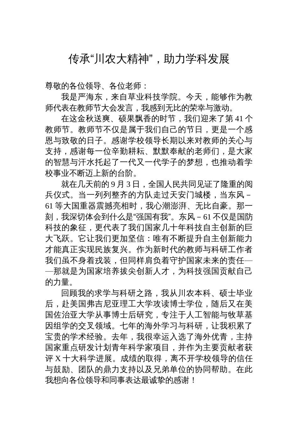 在第41个教师节表彰大会发言汇编（5篇）_第2页