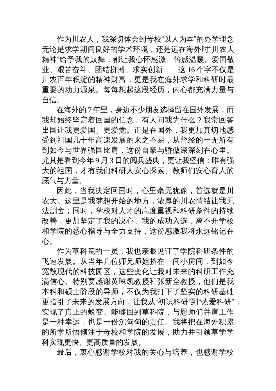 在第41个教师节表彰大会发言汇编（5篇）_第3页