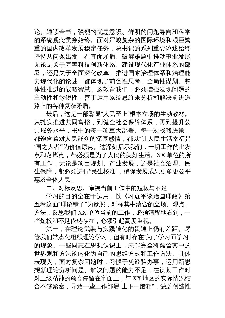 在党委理论学习中心组集体学习《谈治国理政》第五卷时的研讨发言_第2页