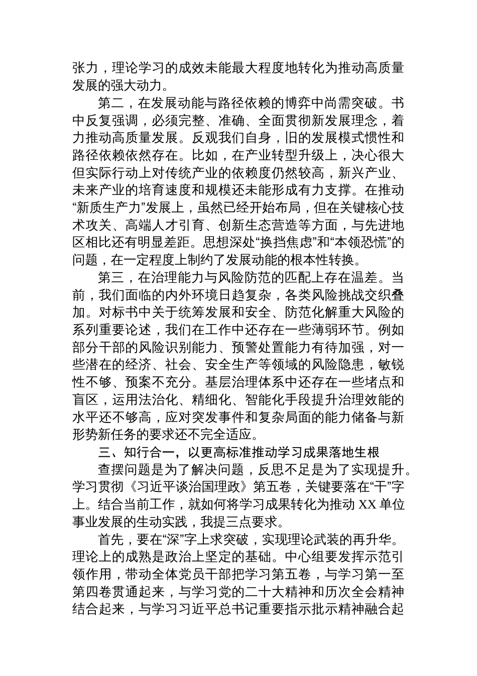 在党委理论学习中心组集体学习《谈治国理政》第五卷时的研讨发言_第3页
