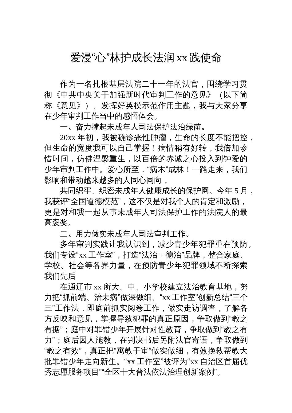 在xx系统劳模法官代表座谈会上的发言材料汇编（8篇）_第2页