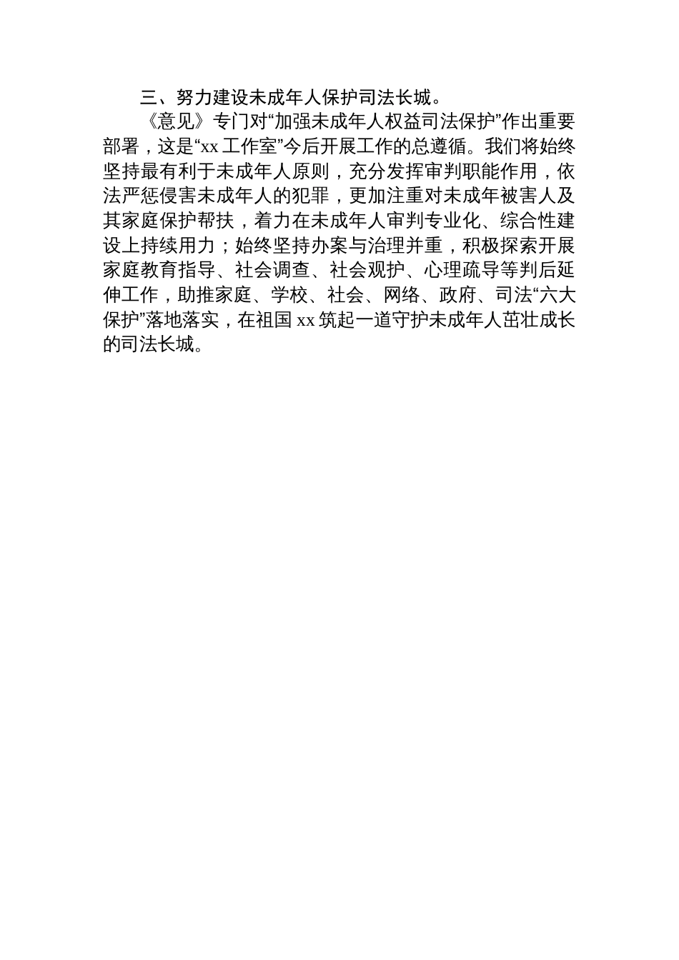 在xx系统劳模法官代表座谈会上的发言材料汇编（8篇）_第3页
