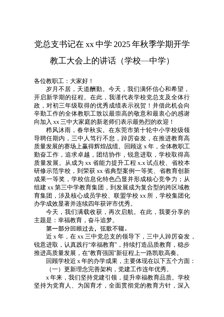 在2025学年秋季学期全体教师开学准备会议上的讲话材料汇编（4篇）_第2页