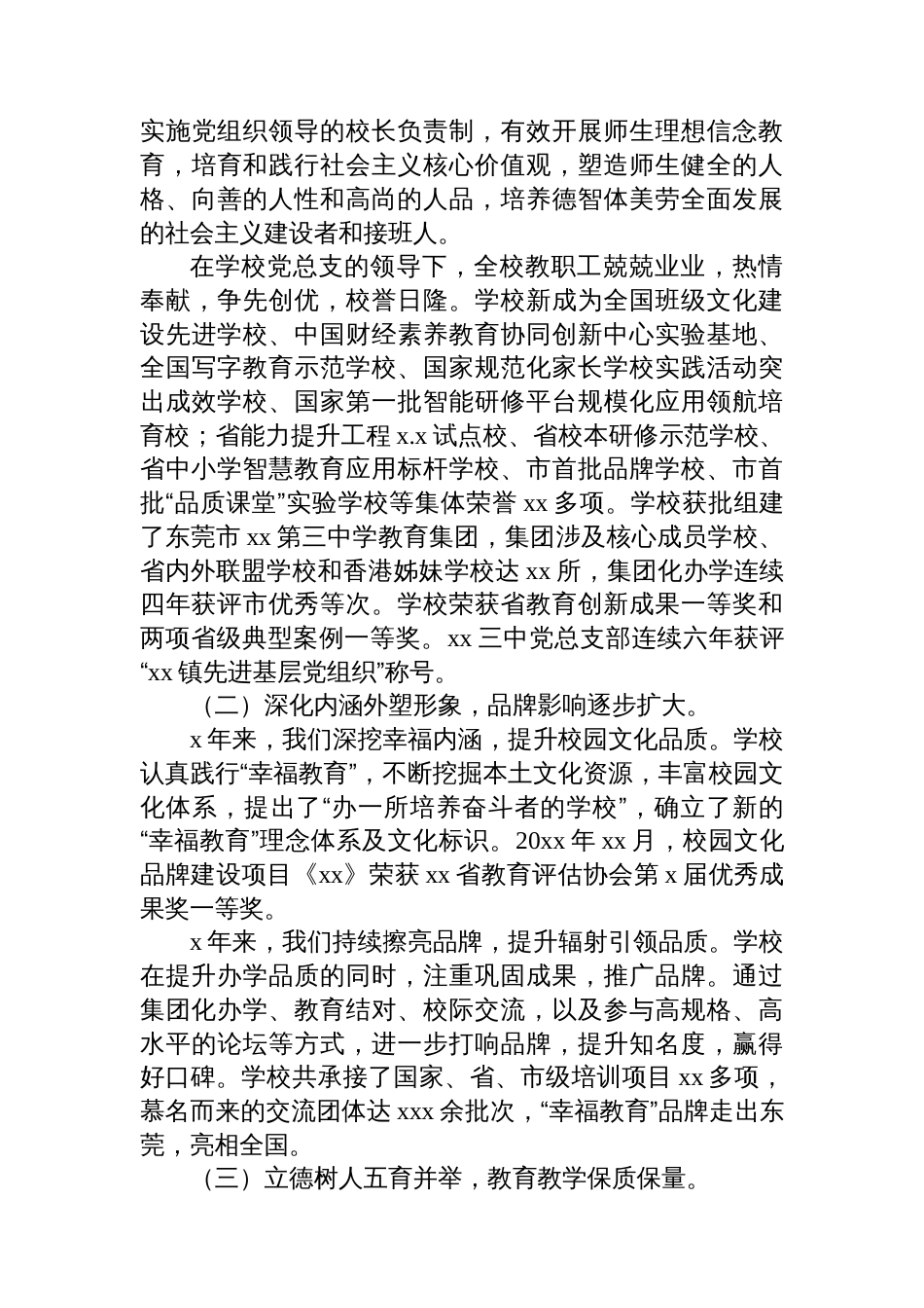 在2025学年秋季学期全体教师开学准备会议上的讲话材料汇编（4篇）_第3页