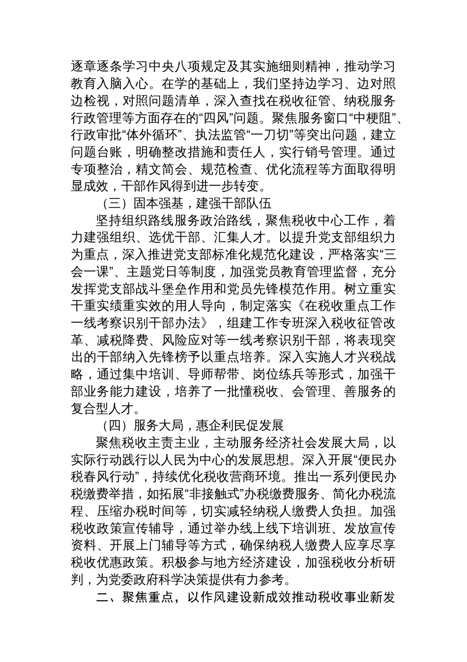 在2025年作风建设专题教育总结大会上的讲话材料汇编（4篇）_第3页