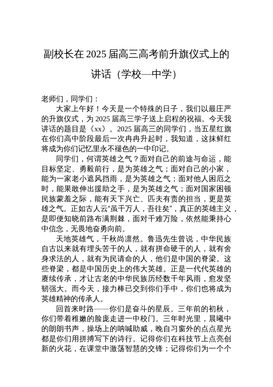 在2025年秋季学期开学升旗仪式上的致辞汇编（5篇）_第2页
