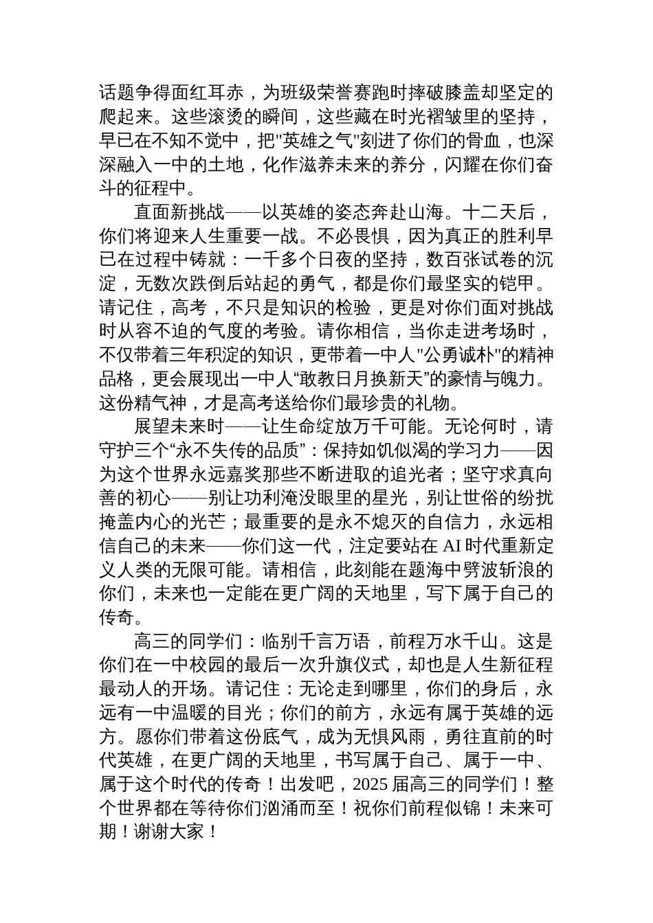 在2025年秋季学期开学升旗仪式上的致辞汇编（5篇）_第3页