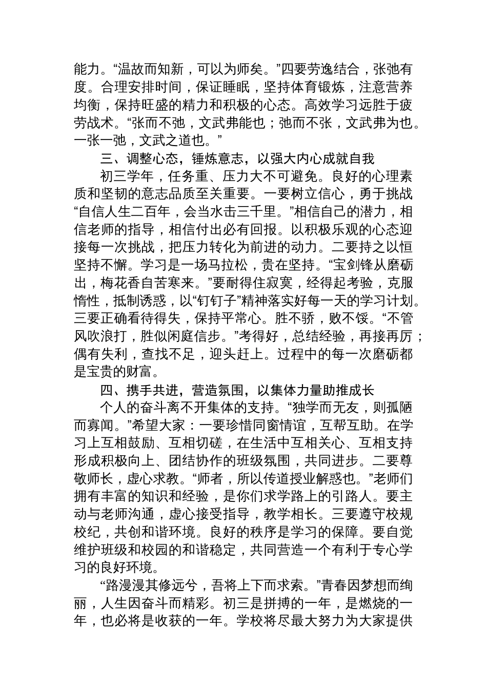在2025年初三毕业班学生会议上的讲话材料汇编（4篇）_第3页