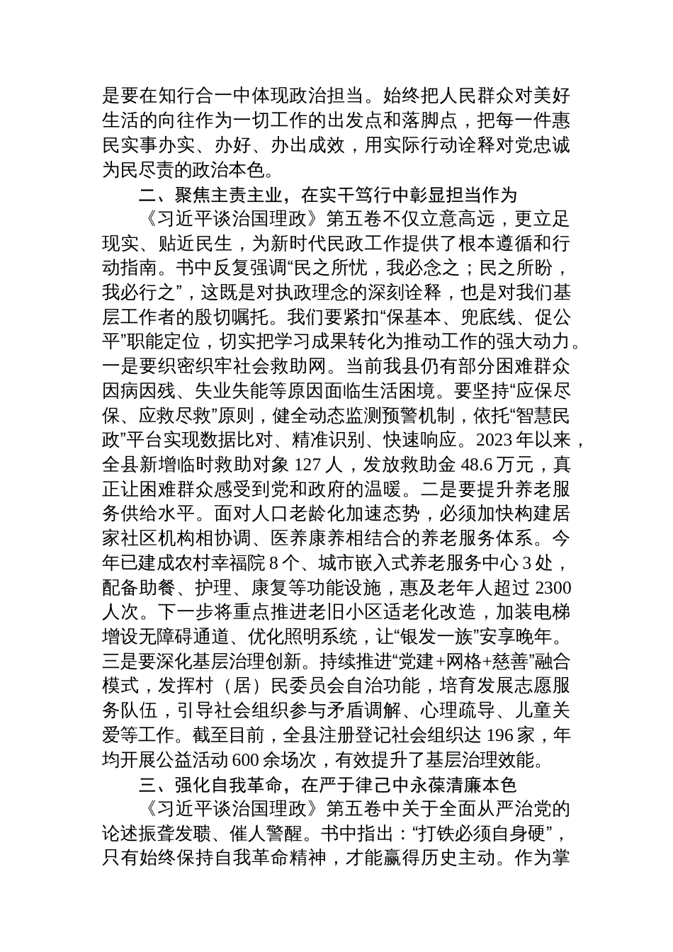 在《谈治国理政》第五卷专题研讨会上的发言：深学笃行新思想+砥砺奋进新征程_第2页