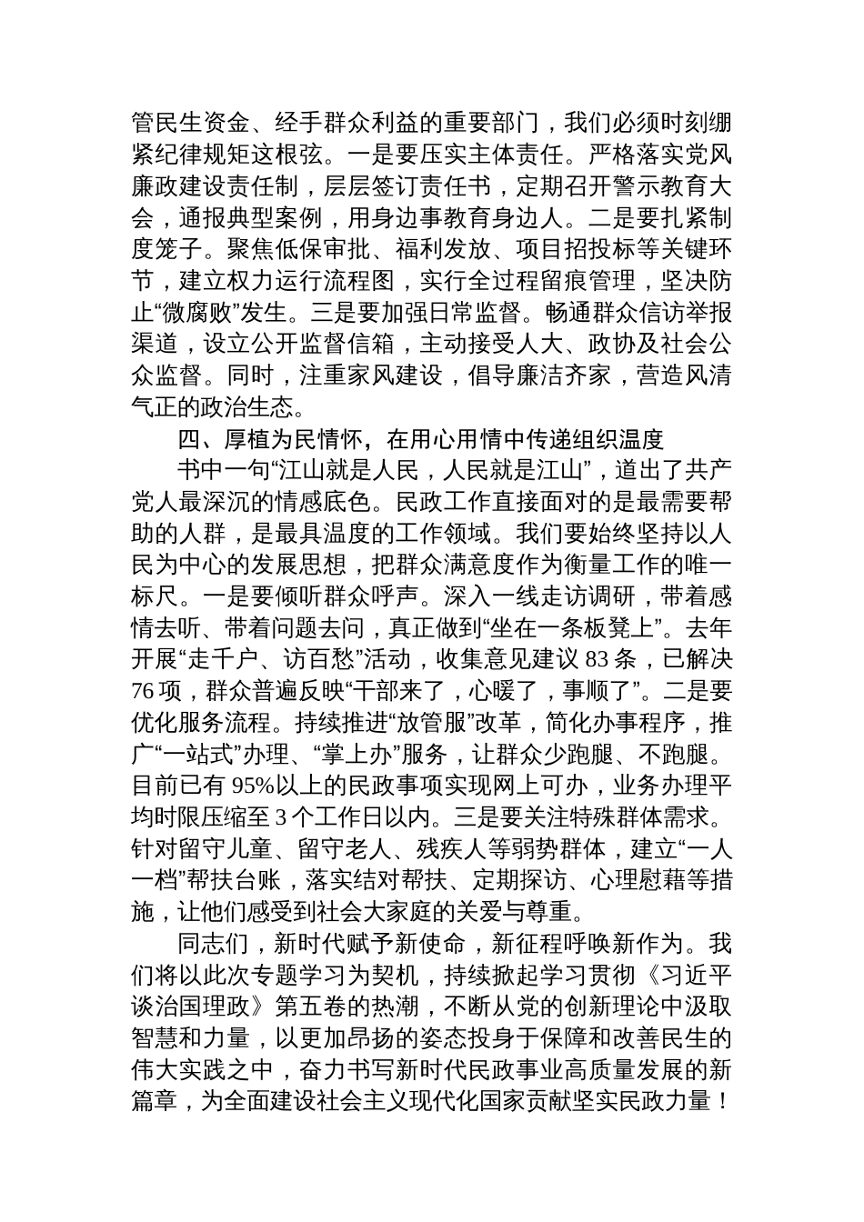 在《谈治国理政》第五卷专题研讨会上的发言：深学笃行新思想+砥砺奋进新征程_第3页