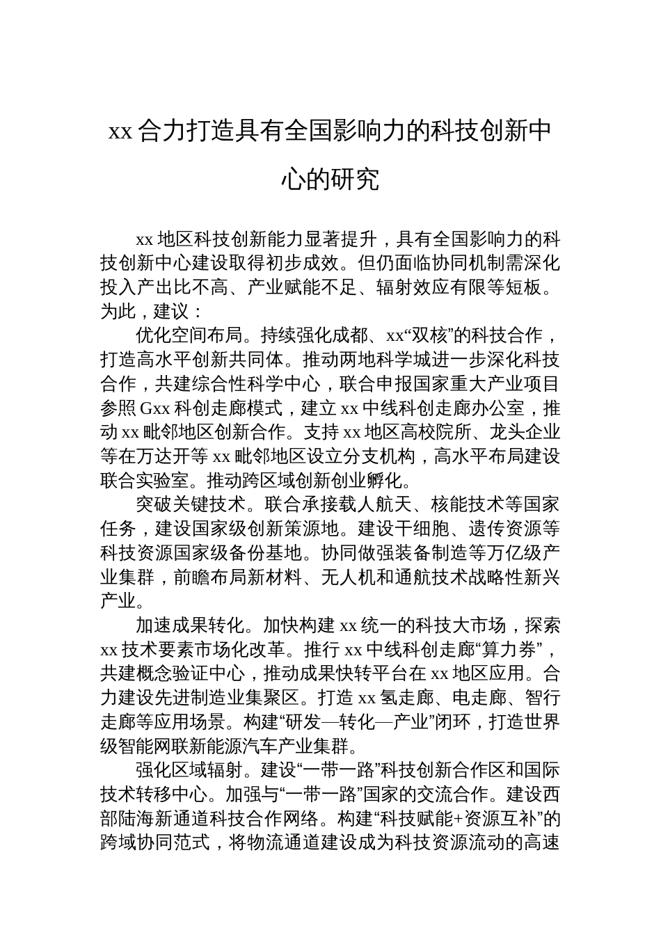 在“科学谋划‘十五五’高质量发展”理论研讨会上的发言材料汇编（10篇）_第2页