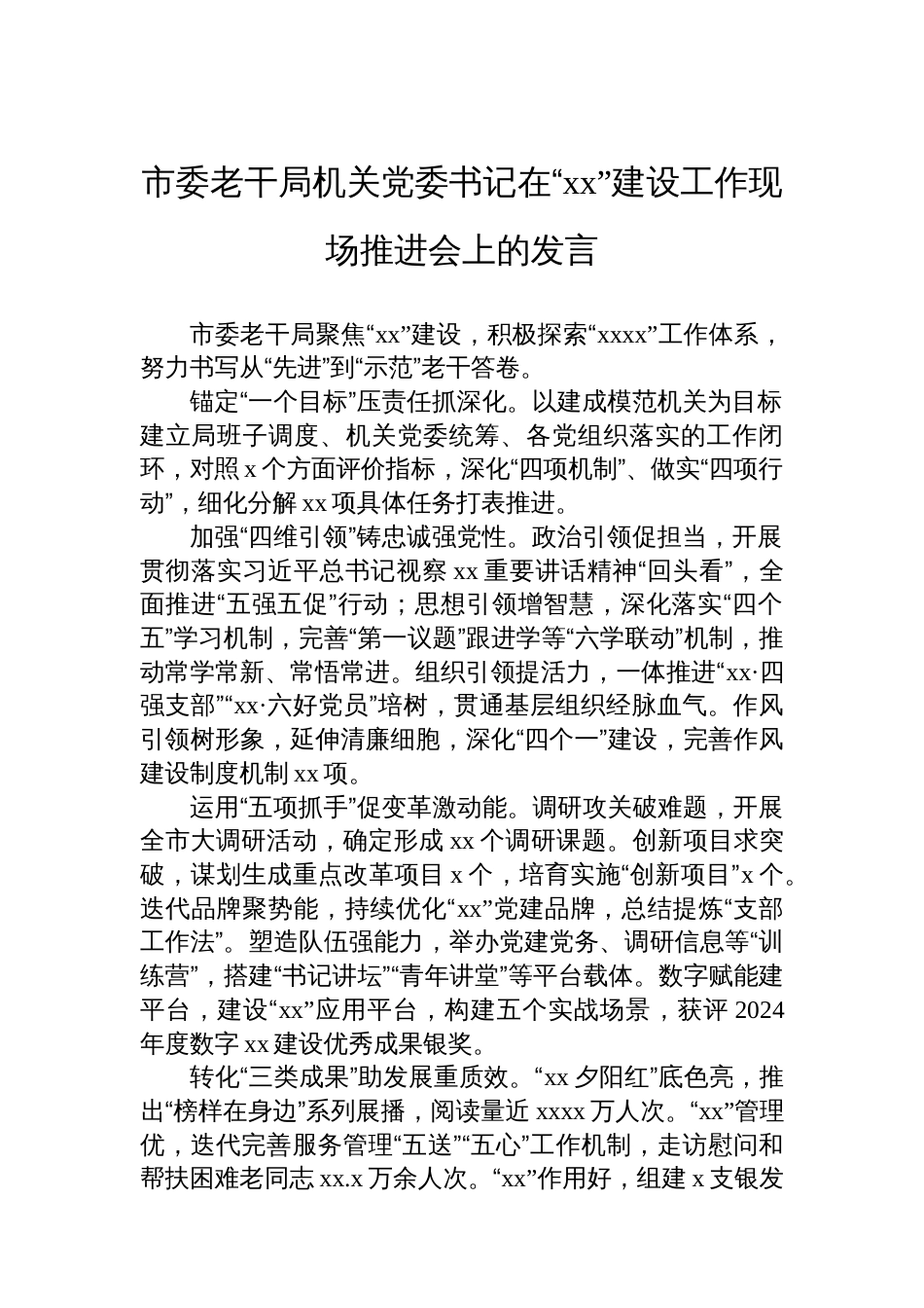 在“xx”建设工作现场推进会上的发言材料汇编（6篇）_第3页