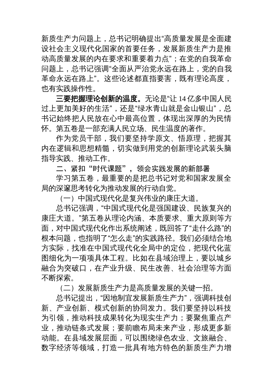 学习《谈治国理政》第五卷研讨发言提纲_第2页
