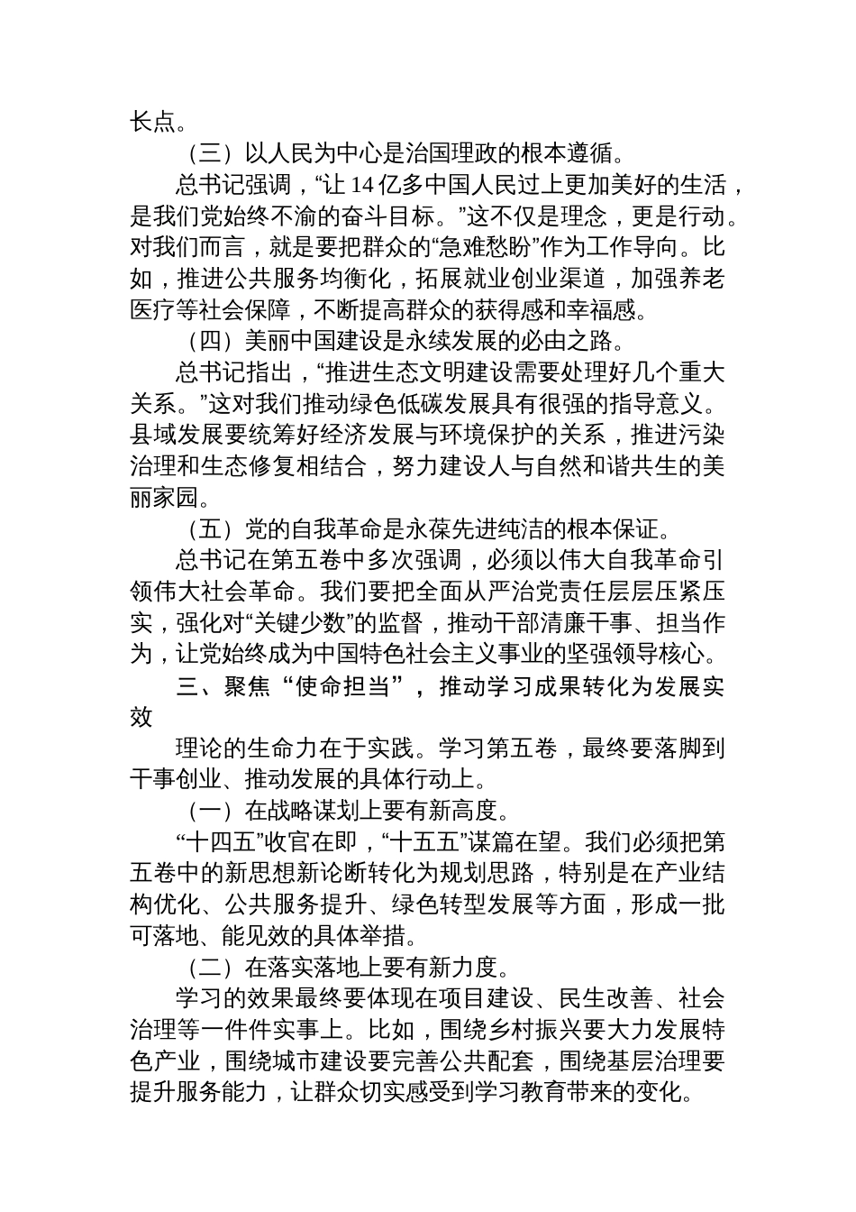 学习《谈治国理政》第五卷研讨发言提纲_第3页