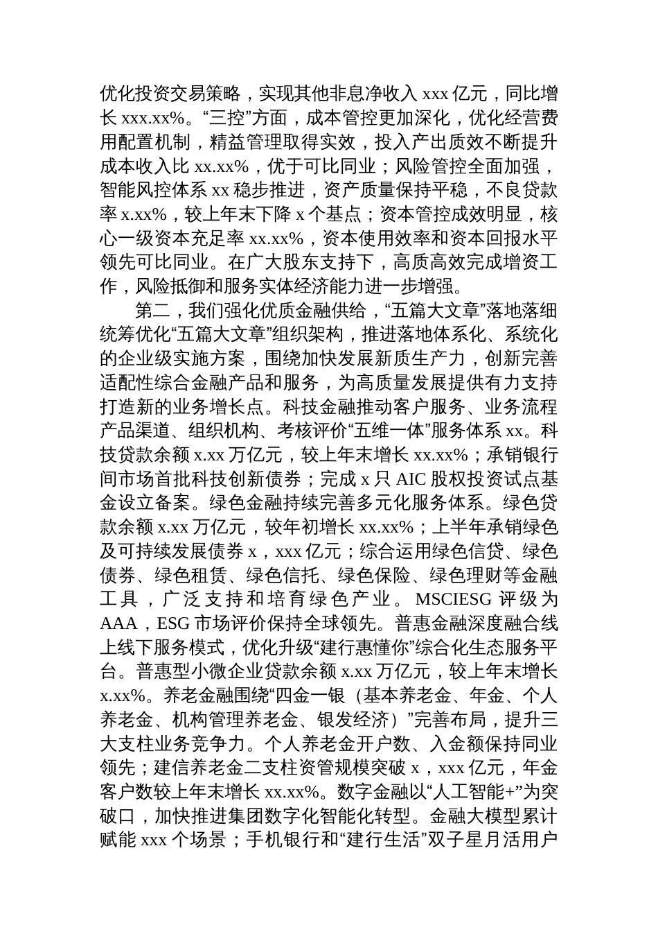 行长在2025年中期业绩发布会上的致辞汇编（4篇）_第3页