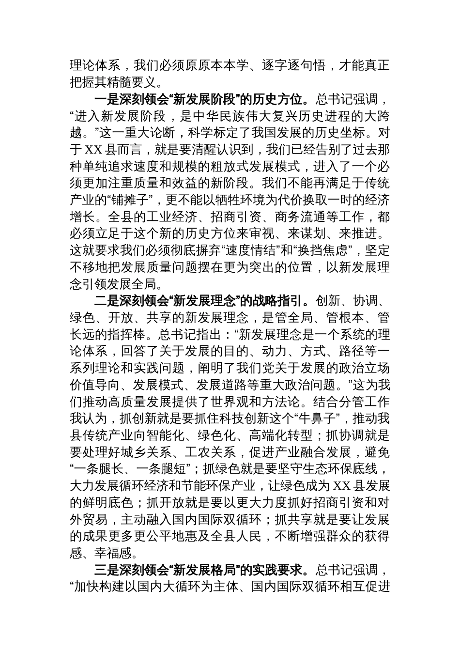 县长在县委理论学习中心组《谈治国理政》第五卷集中学习研讨会上的发言_第2页