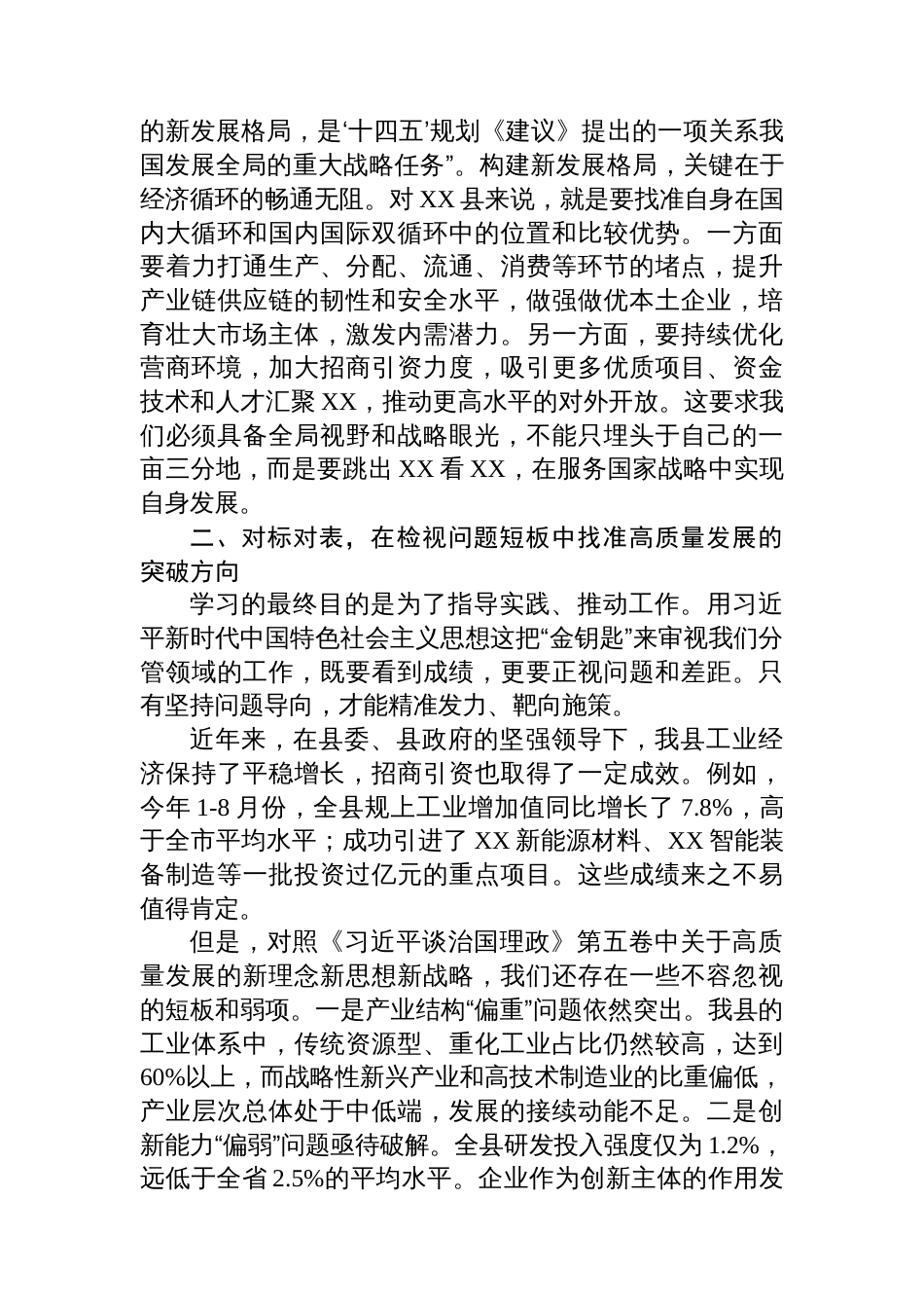 县长在县委理论学习中心组《谈治国理政》第五卷集中学习研讨会上的发言_第3页