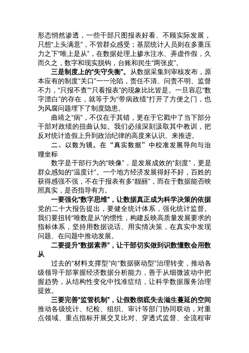 统计造假交流研发发言汇编（9篇）_第3页