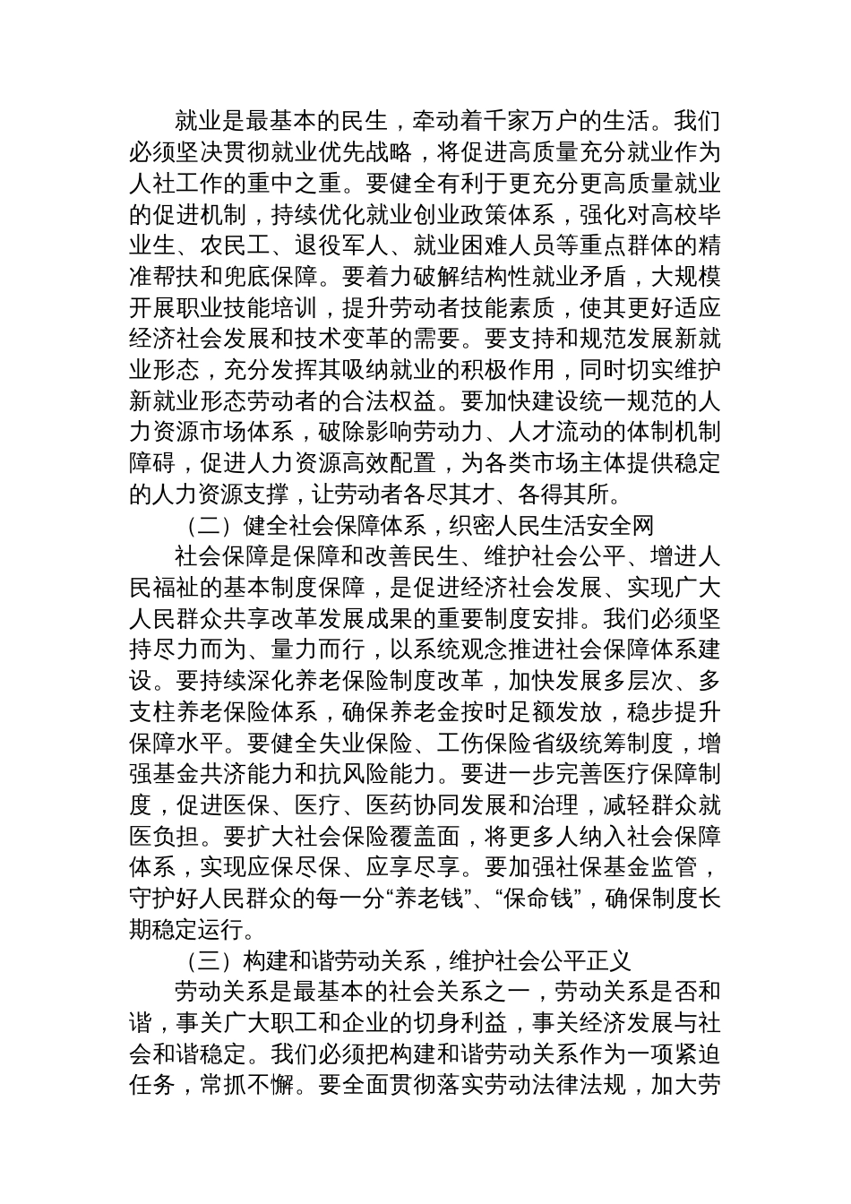 市人社局长深入学习《谈治国理政》第五卷研讨发言：以人民为中心铸就人社事业新辉煌_第2页