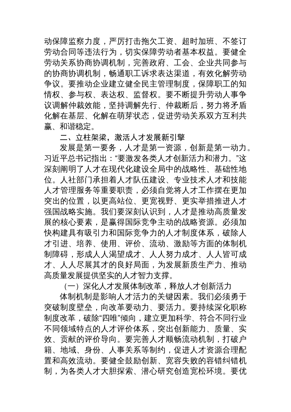 市人社局长深入学习《谈治国理政》第五卷研讨发言：以人民为中心铸就人社事业新辉煌_第3页