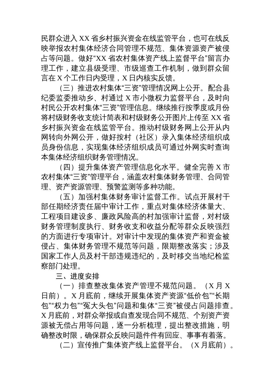 三资整治有关素材汇编（5篇）_第3页