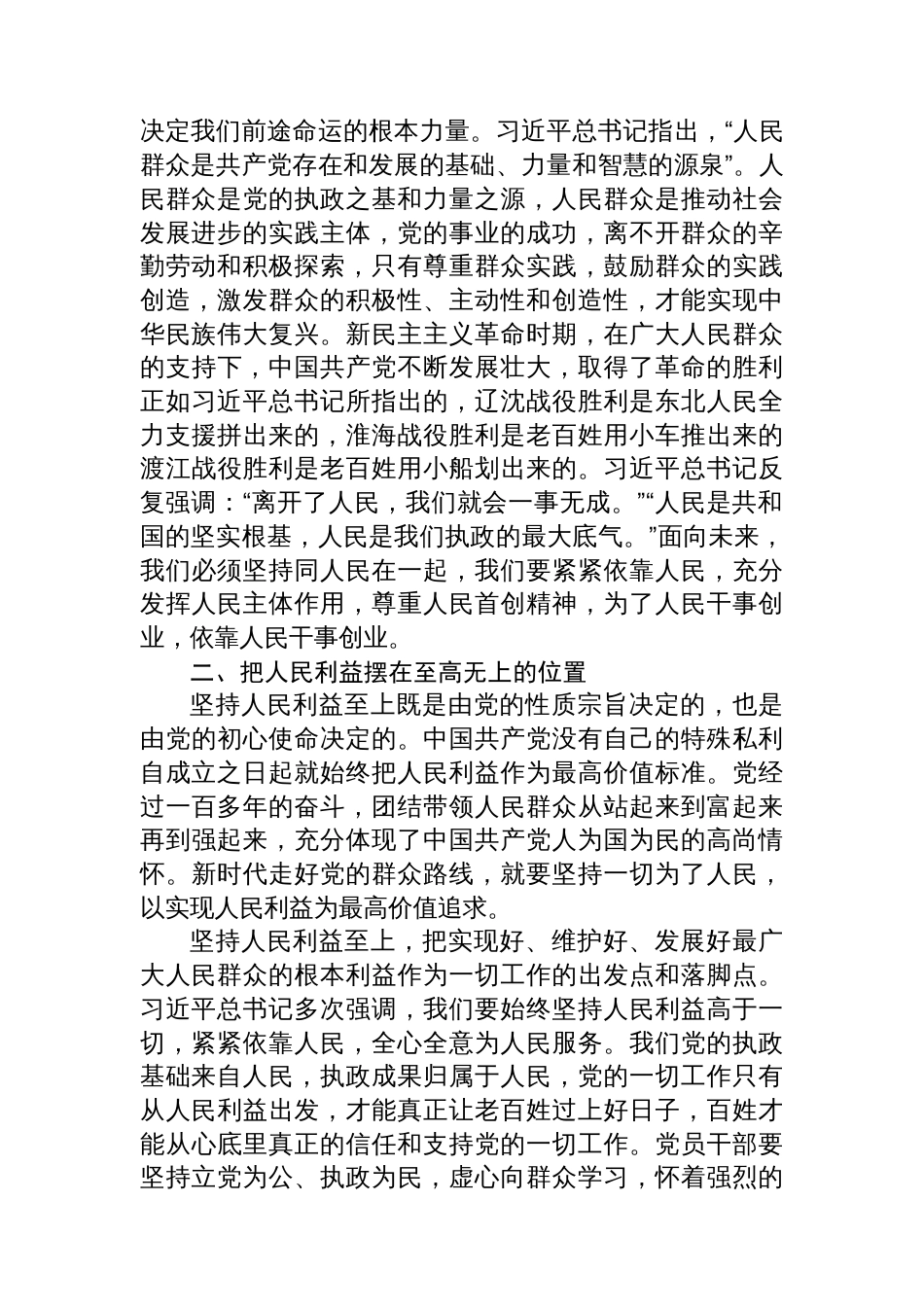 入践行新时代党的群众路线、以优良党风引领社风民风专题研讨会上的发言材料汇编（5篇）_第3页