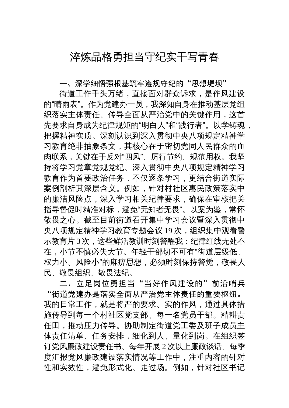 全旗优秀年轻干部在旗年轻干部座谈会上的发言汇编（3篇）_第2页