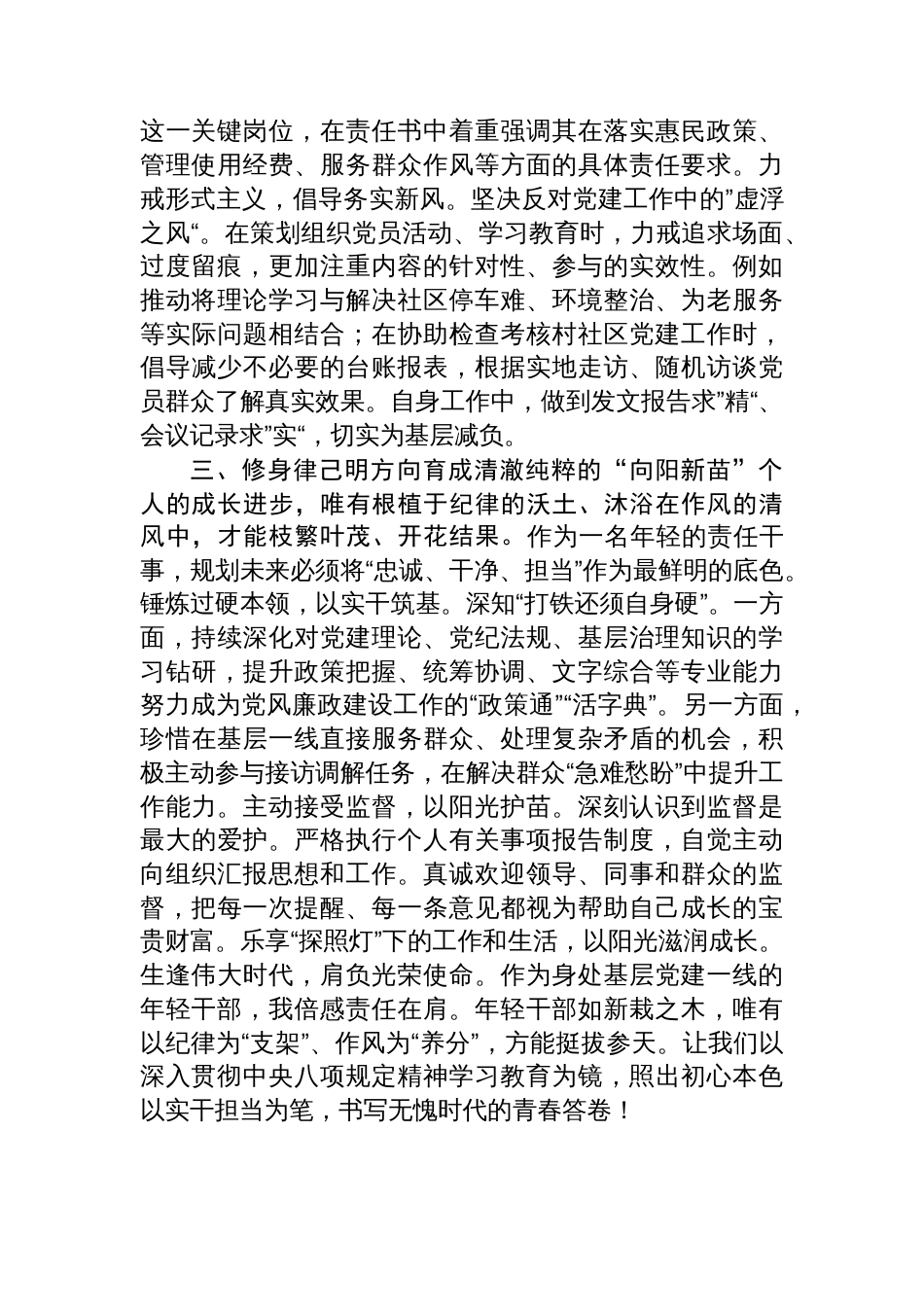 全旗优秀年轻干部在旗年轻干部座谈会上的发言汇编（3篇）_第3页