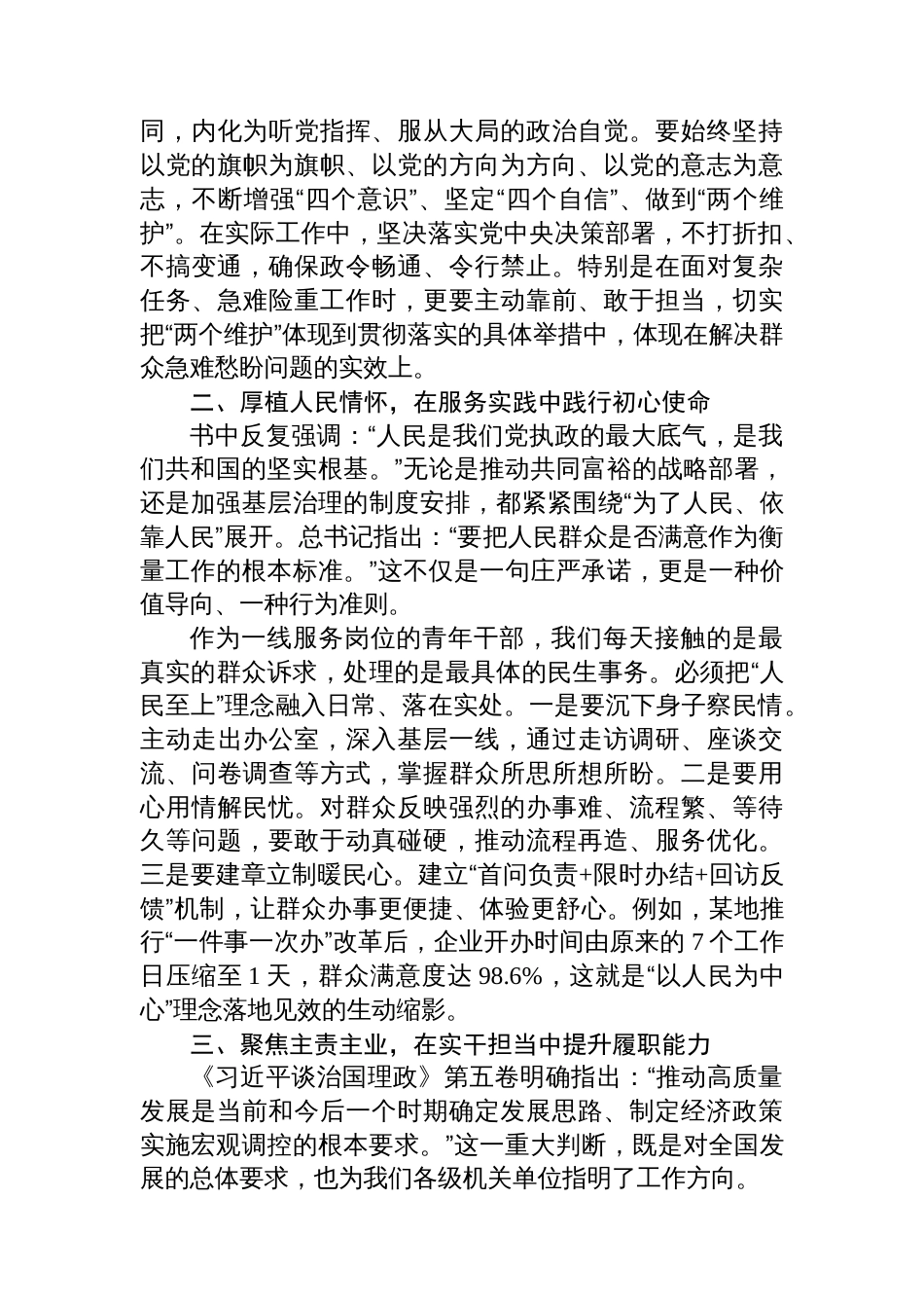 青年干部学习《谈治国理政》第五卷交流会上的发言_第2页