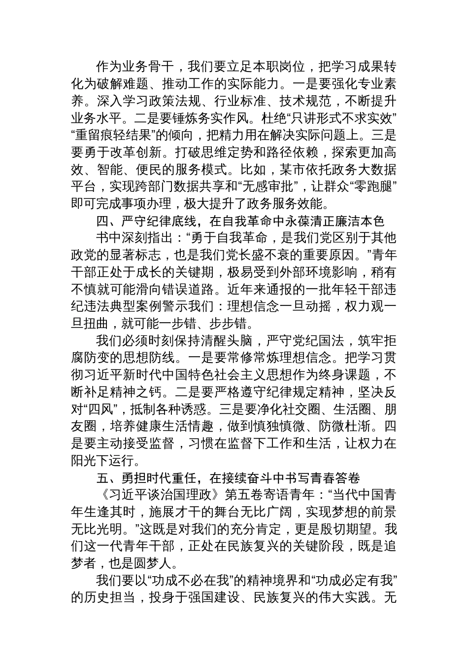 青年干部学习《谈治国理政》第五卷交流会上的发言_第3页