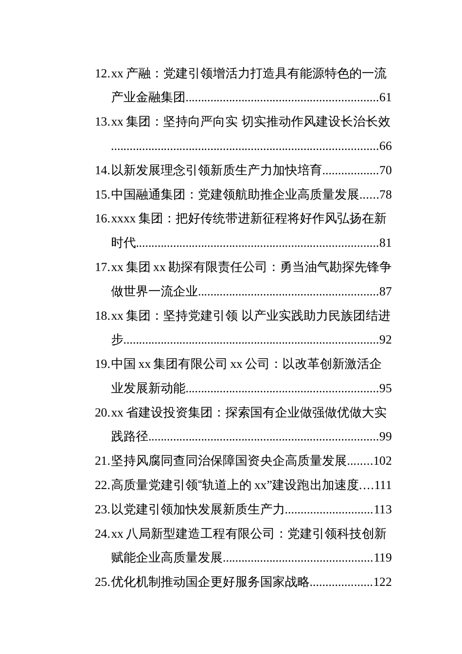 企业党建文稿汇编（31篇）（202509）_第2页