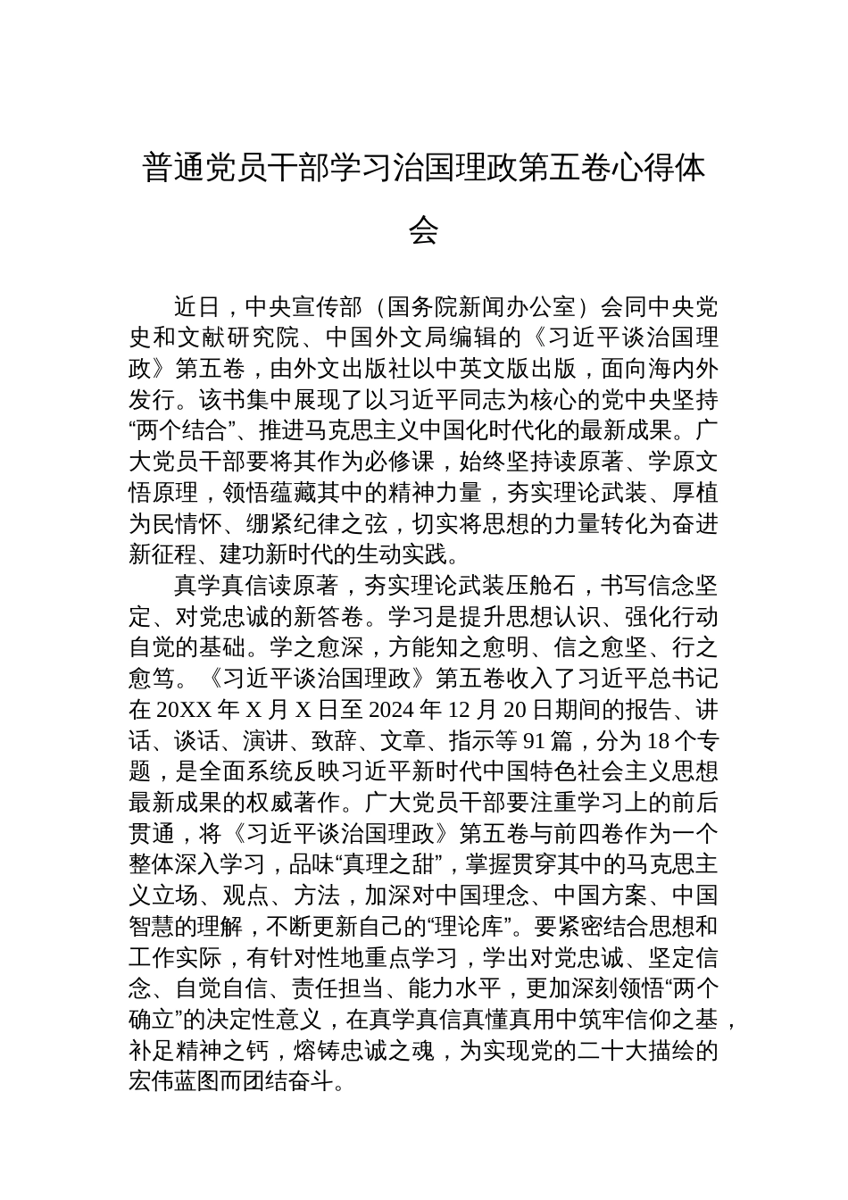 普通党员干部学习治国理政第五卷心得体会汇编（15篇）_第2页