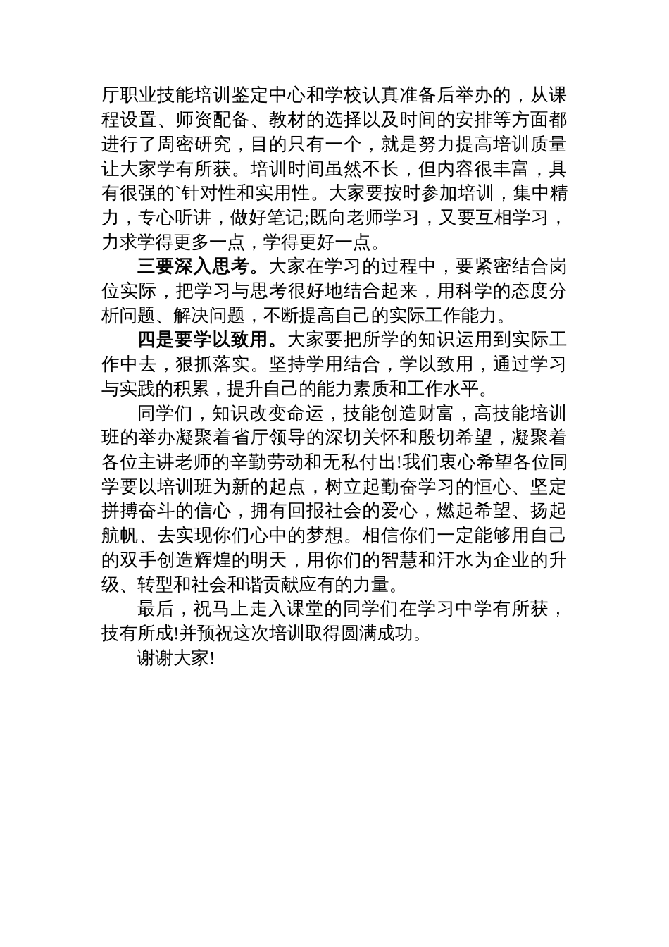 内训师培训班开班典礼讲话稿汇编（14篇）_第3页