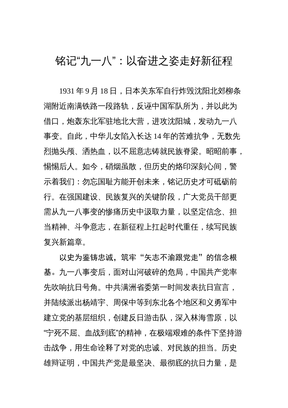 铭记九一八文稿汇编（20篇）（20250820-0920）_第3页