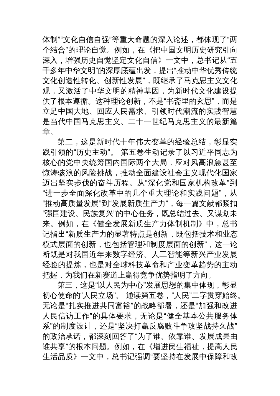 领导干部在理论学习中心组学习《谈治国理政》第五卷专题研讨会上的发言_第2页
