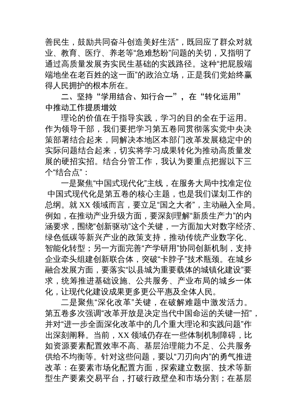 领导干部在理论学习中心组学习《谈治国理政》第五卷专题研讨会上的发言_第3页