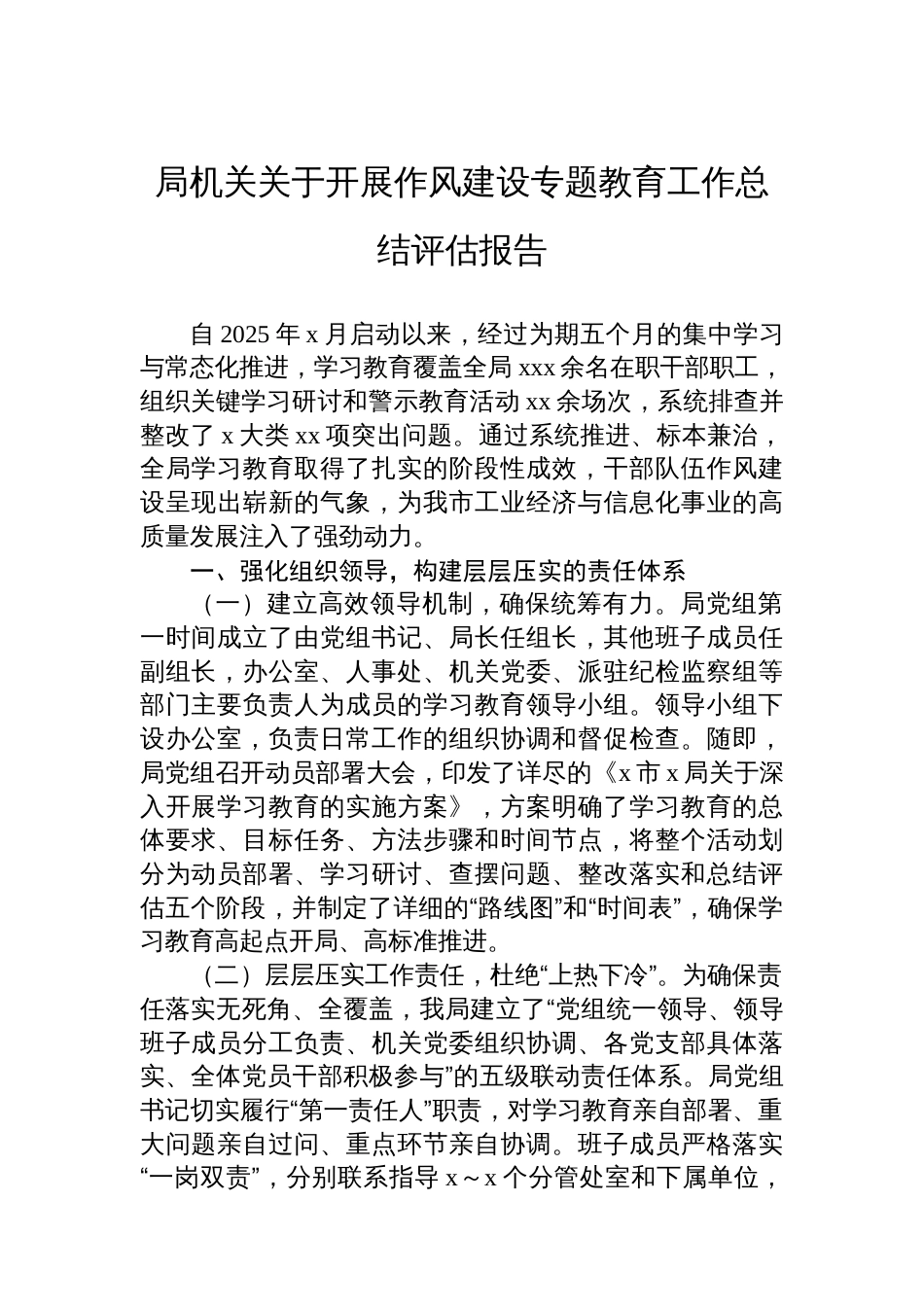 局机关关于开展作风建设专题教育工作总结评估报告汇编（3篇）_第2页