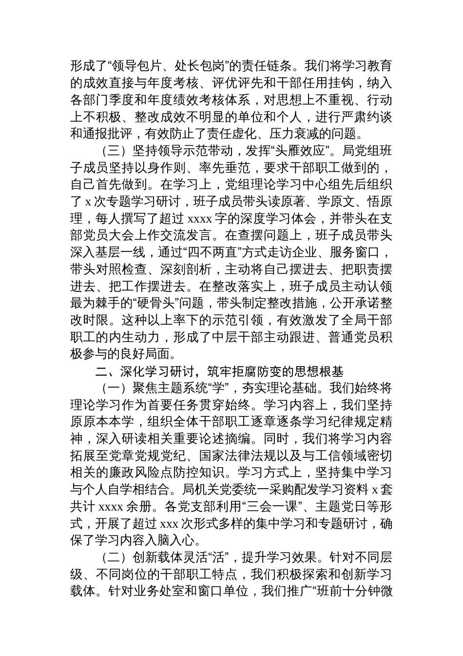局机关关于开展作风建设专题教育工作总结评估报告汇编（3篇）_第3页